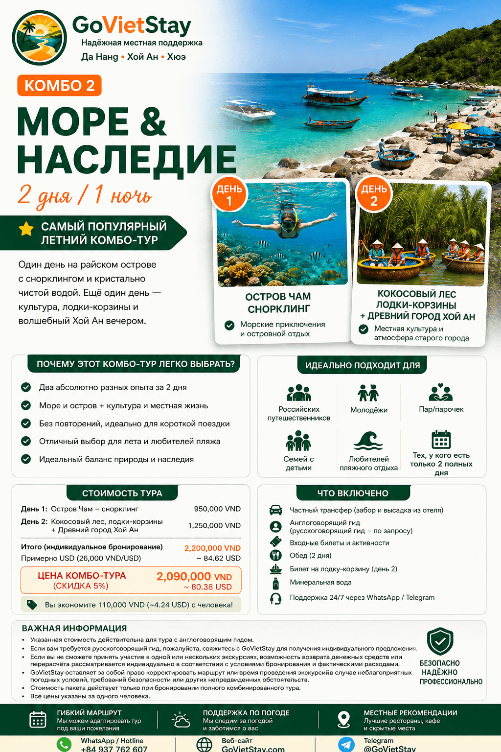 Море и наследие
