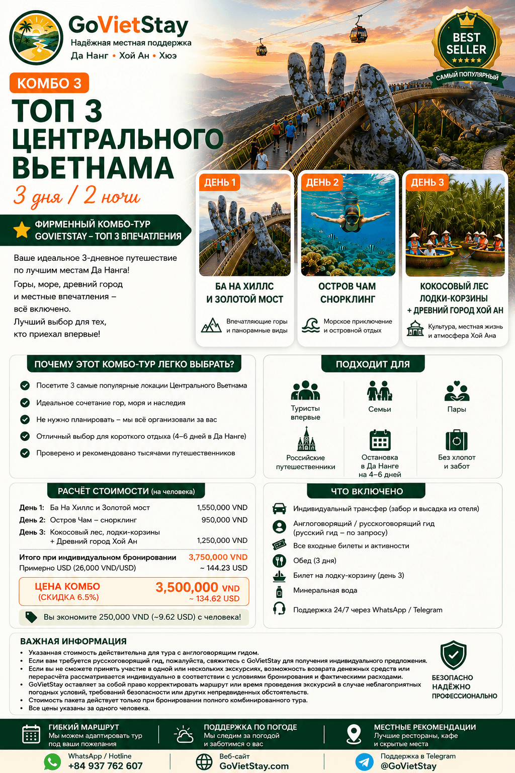 ТОП-3 Центрального Вьетнама