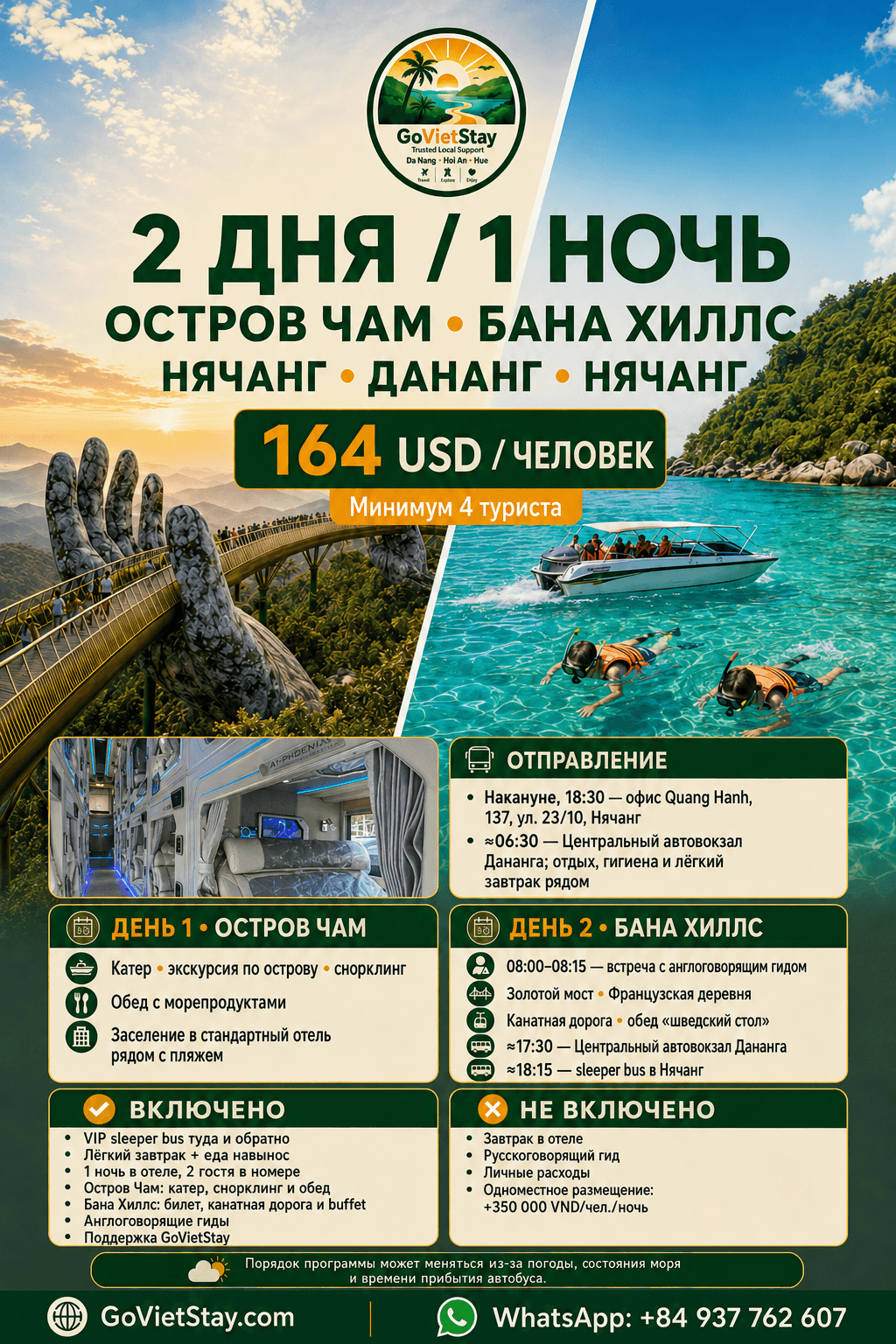 Бана Хиллс и острова Чам
