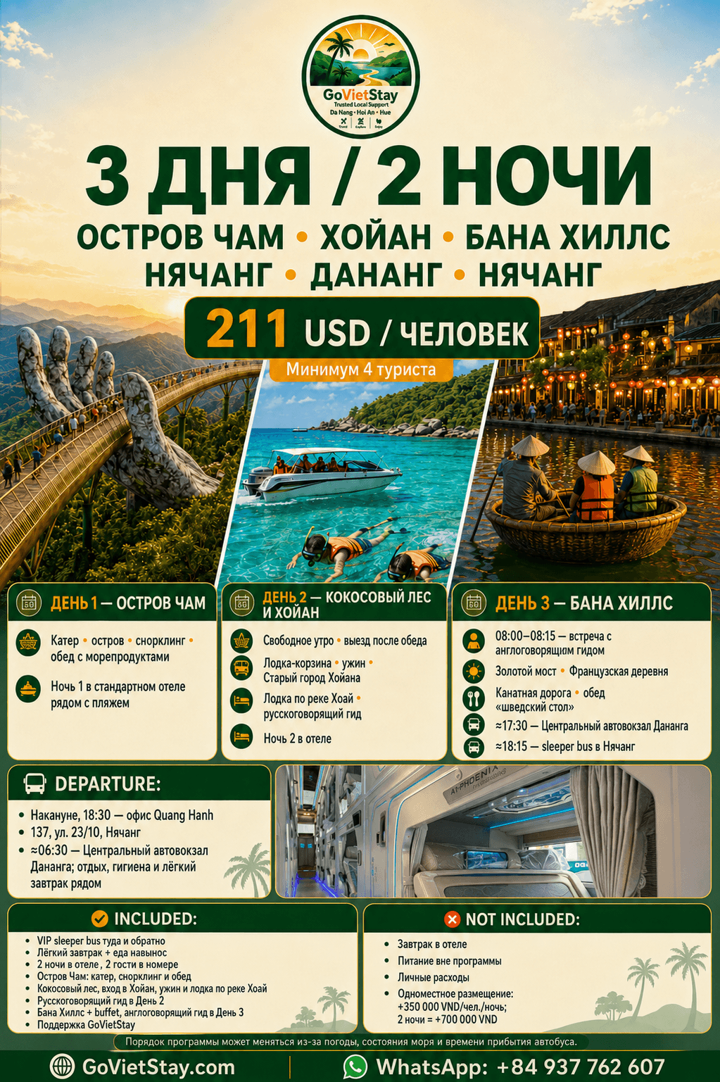 Бана Хиллс, острова Чам и Хойан