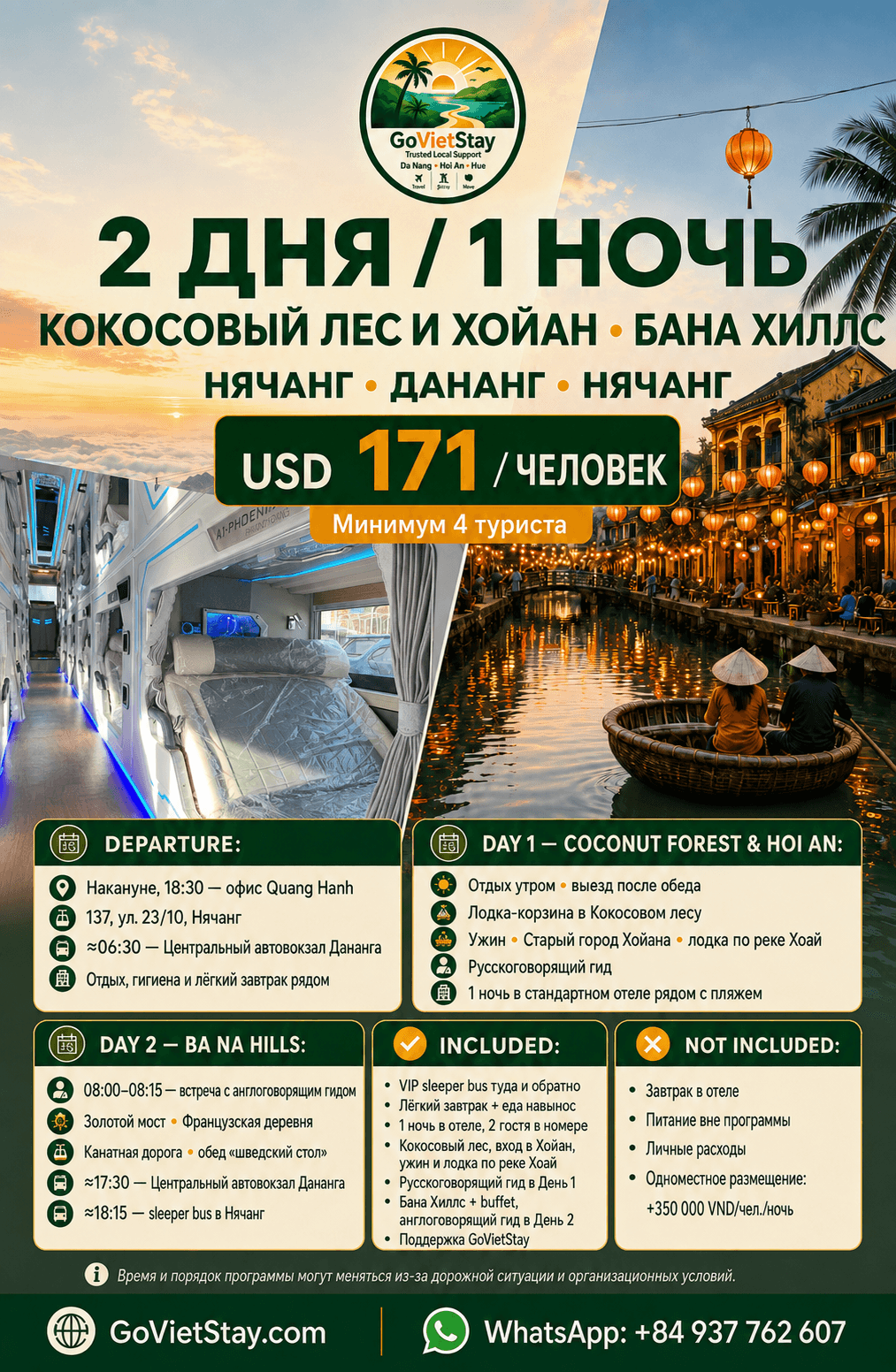 Бана Хиллс, Кокосовый лес и Хойан