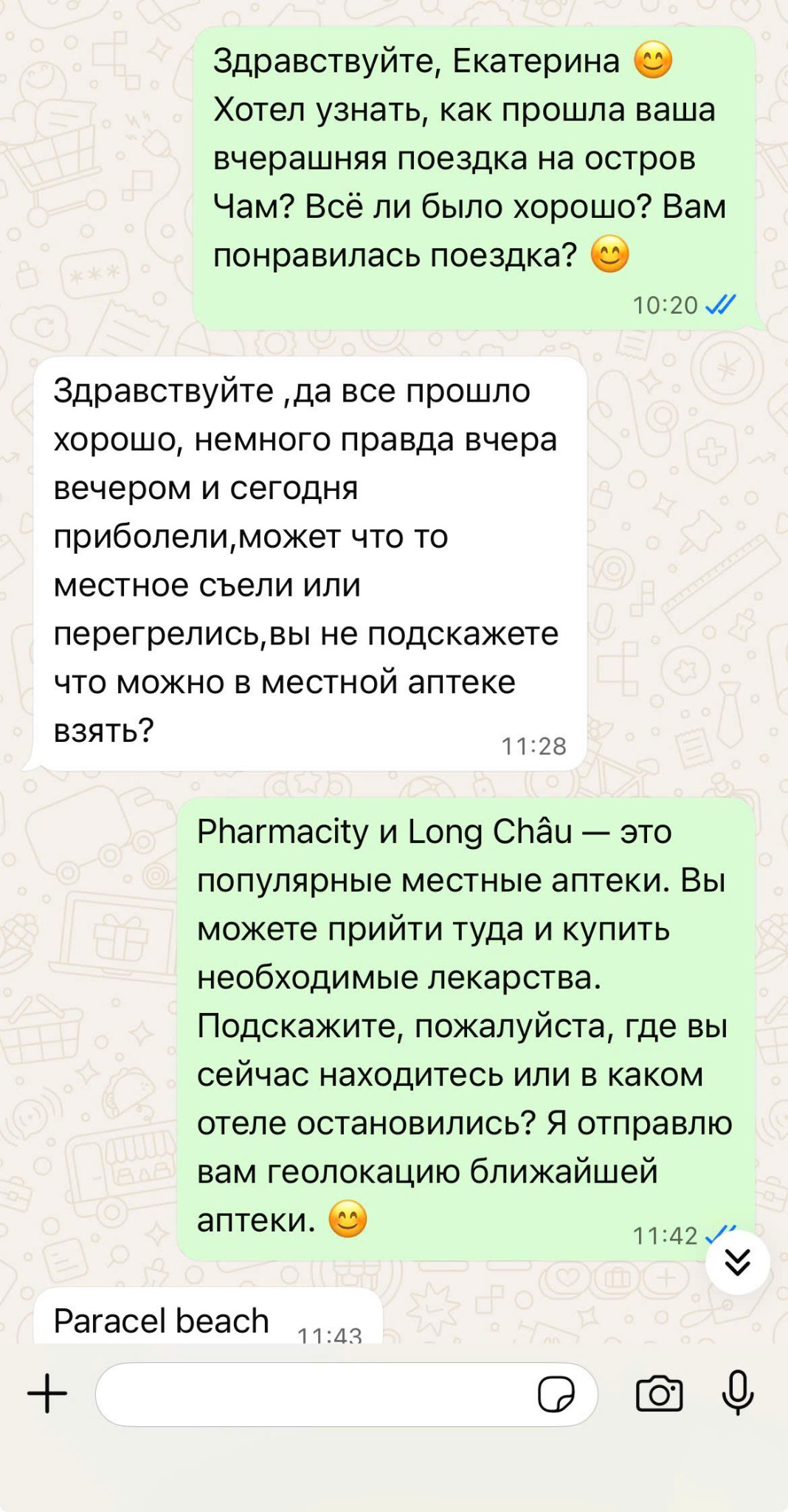 Отзыв Екатерина