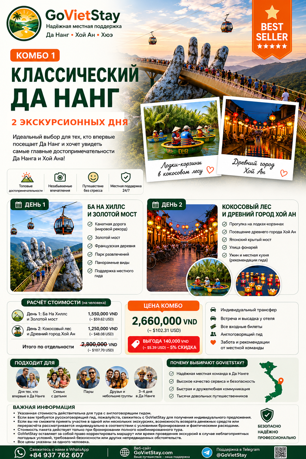 Комбо путешествие Бана Хиллс и Хойан от GoVietStay